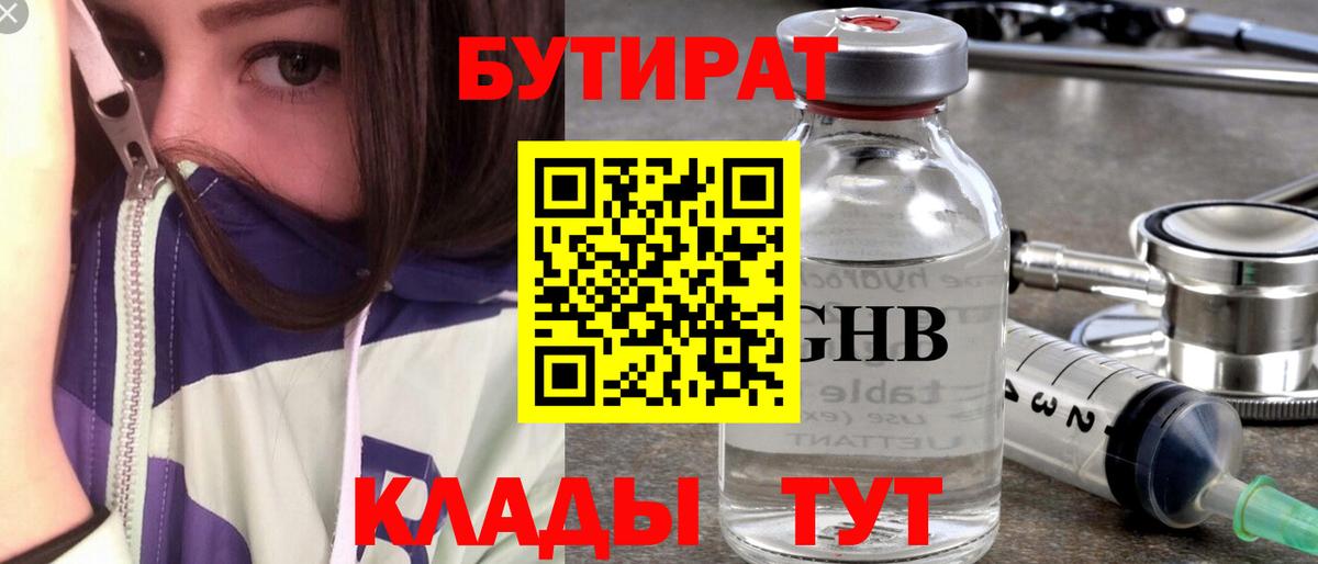 Бутират буратино Семёнов