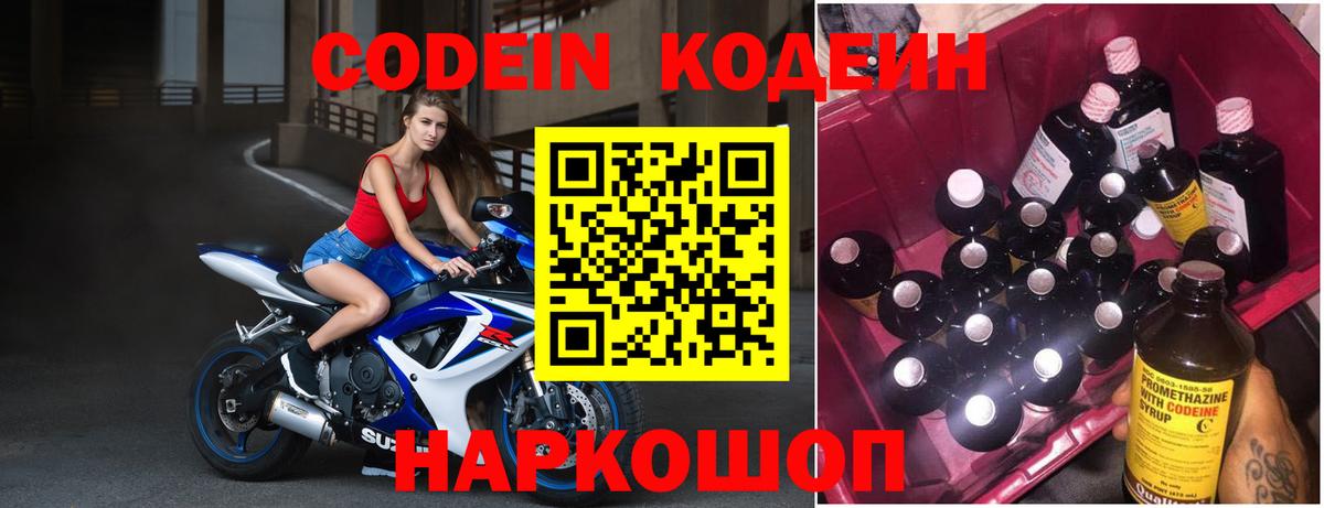 Семёнов  Codein Purple Drank  Вход с VPN 