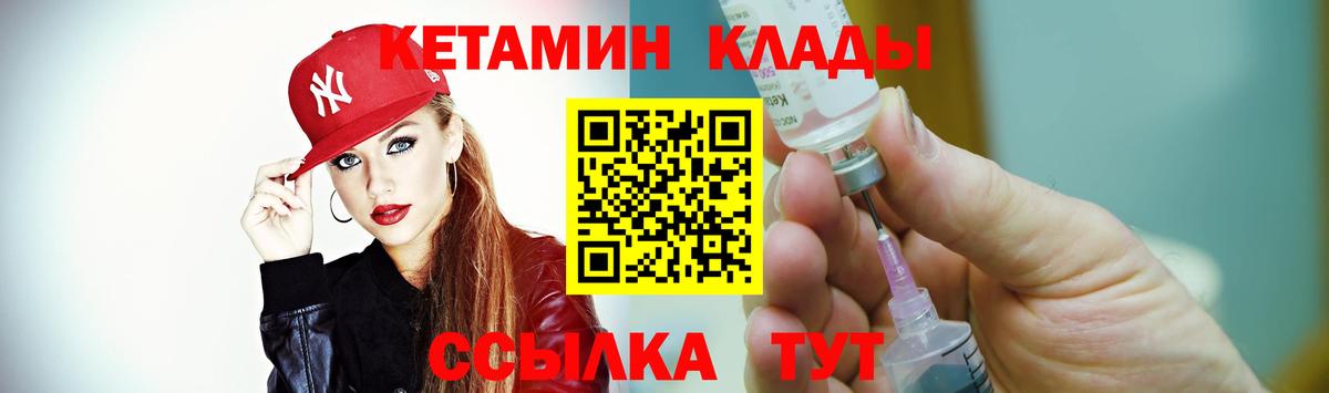 КЕТАМИН VHQ  Вход с VPN  Семёнов 