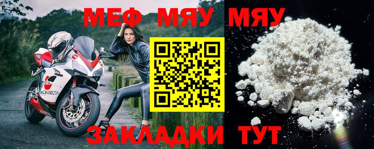 Меф мяу мяу кристаллы Семёнов